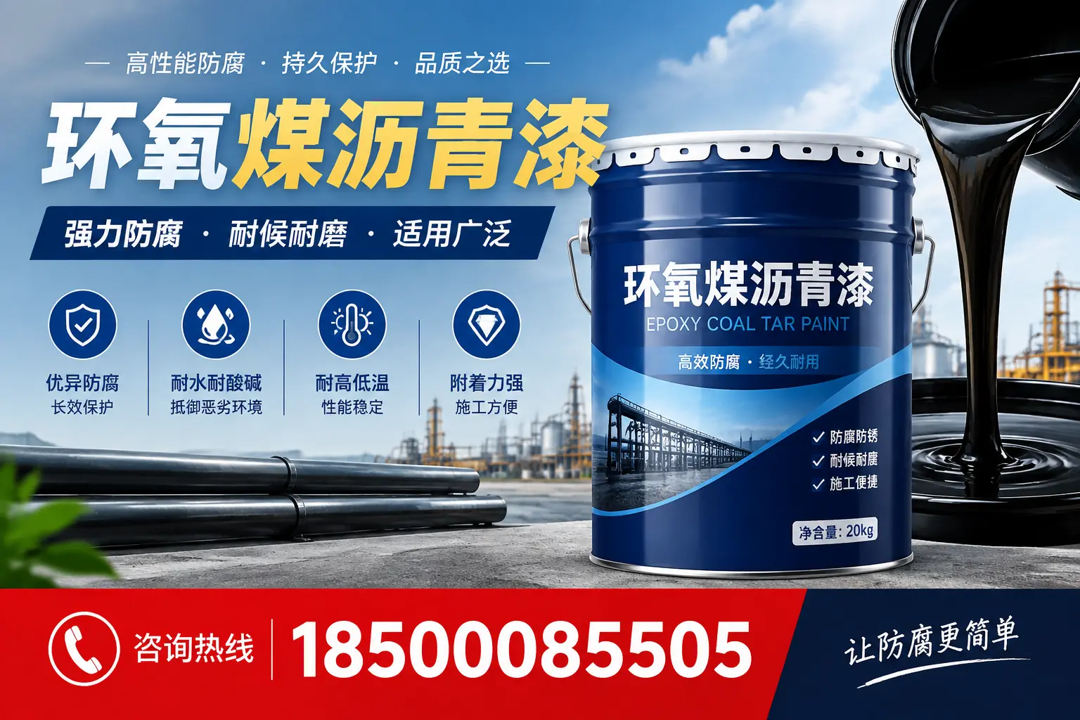 环氧煤沥青漆在不同气候条件下的表现分析，黔南适用性